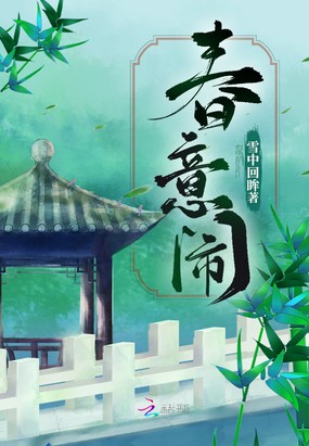 呦呦鹿鸣，墨绖从容