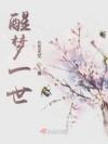 大女主杀疯了
