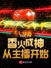 强扭的瓜是甜的