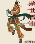 孔雀东南飞番外
