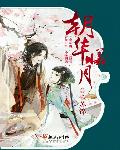 彼时少年
