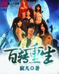 五条大小姐的爹系女友